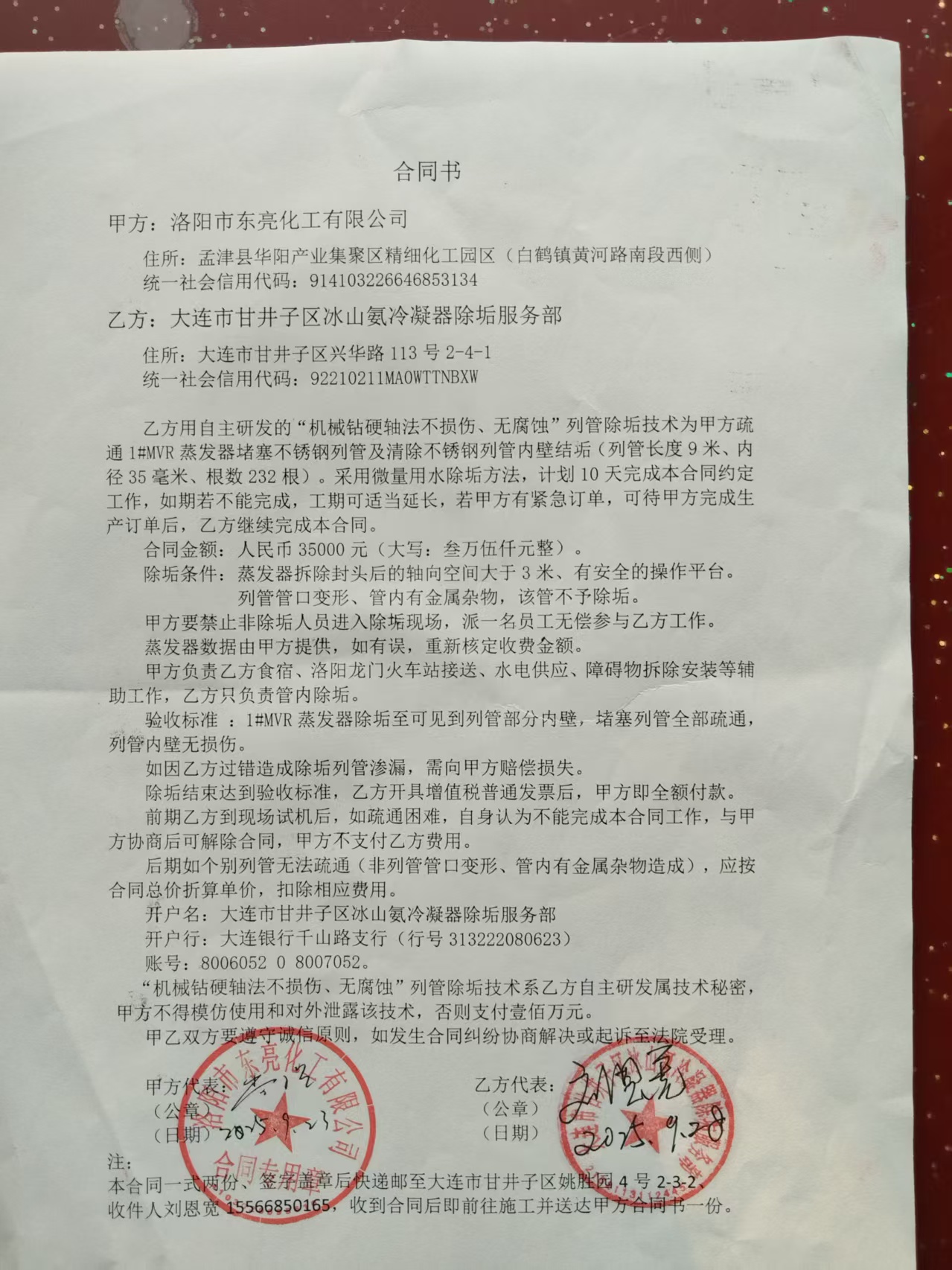 加热蒸发器堵塞疏通清洗